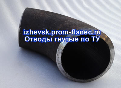 Отводы гнутые по ТУ Ижевск