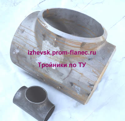 Тройники по ТУ Ижевск